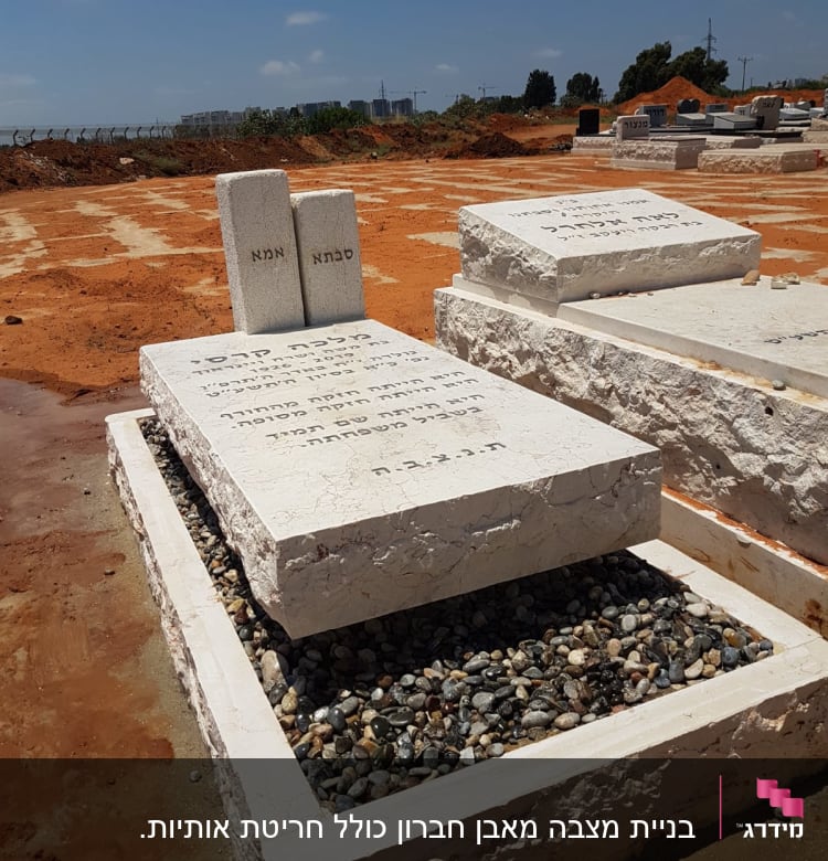 מצבות אבן עם כיתוב בעברית בבית קברות